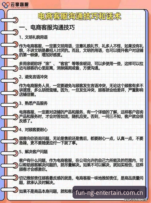 NG体育官网客服 NG体育官方平台客服实用指南:老用户分享的5个高效沟通技巧